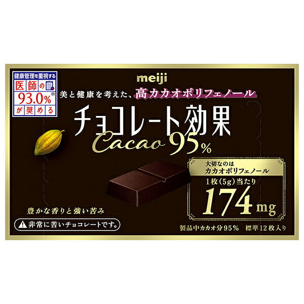 明治 チョコレート効果 カカオ95% 60g×5箱入【日本出荷】