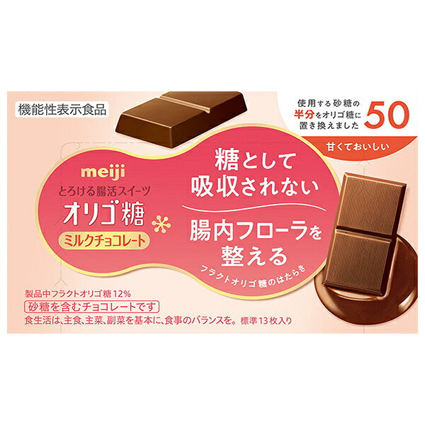 Meiji Oligosaccharide Milk Chocolate 50, 65g x 5 boxes [Ships from Japan] 
