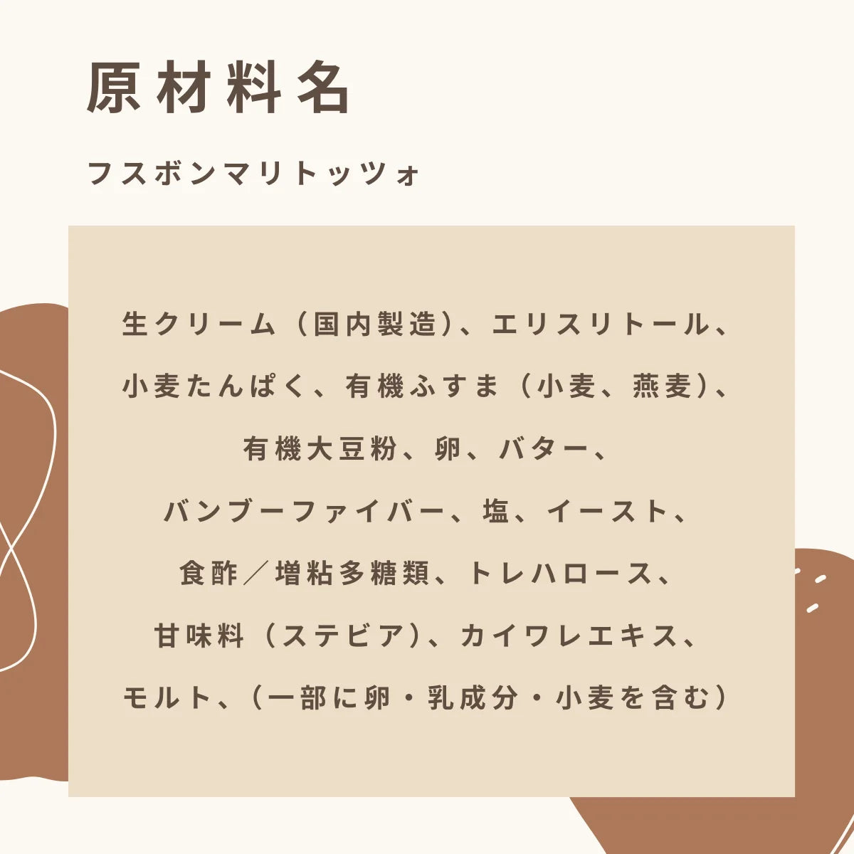 フスボンマリトッツォ 糖質4.4g