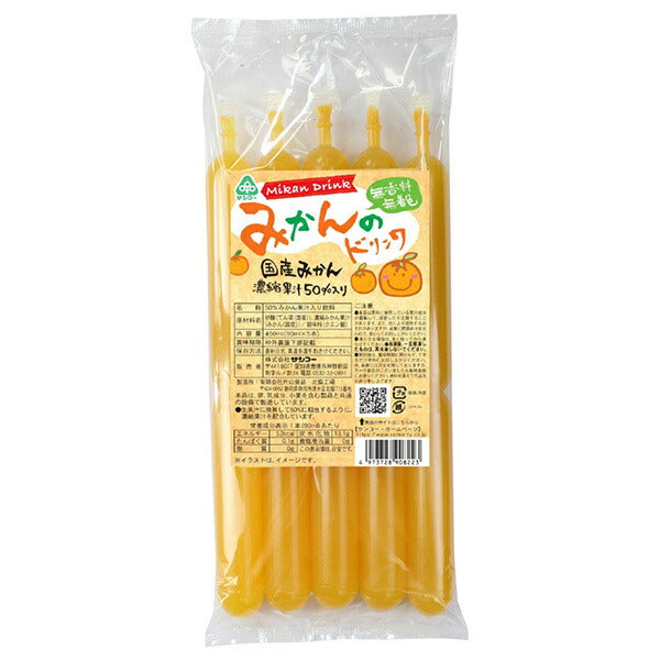サンコー みかんのドリンク 450ml(90ml×5本)×15袋入【日本出荷】
