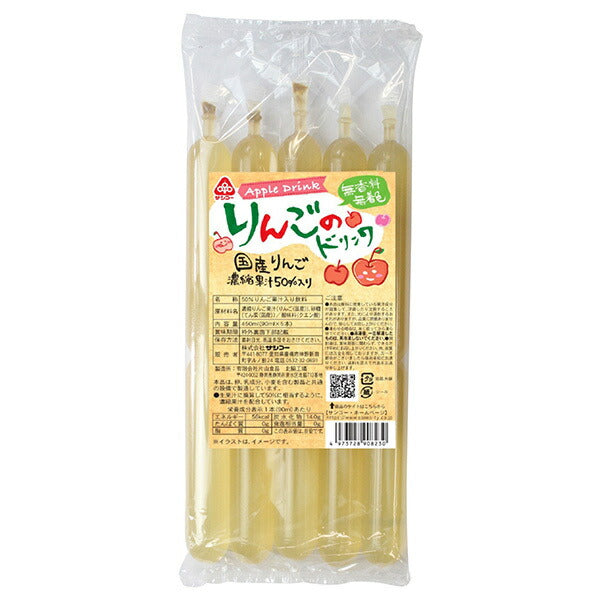 サンコー りんごのドリンク 450ml(90ml×5本)×15袋入【日本出荷】