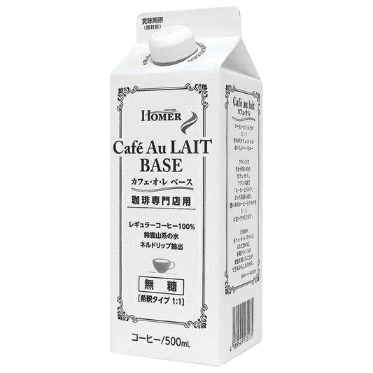 ホーマー 珈琲専門店用 カフェ オ レ ベース(無糖) 500ml紙パック×12本入【日本出荷】