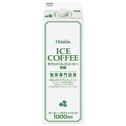 ホーマー カフェインレスコーヒー 無糖 1000ml紙パック×12本入【日本出荷】