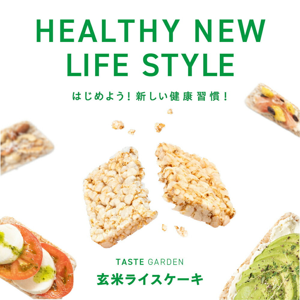 TASTEGARDEN ピュア ブラウン ライスケーキ 玄米ライスケーキ 15枚×1袋入【日本出荷】
