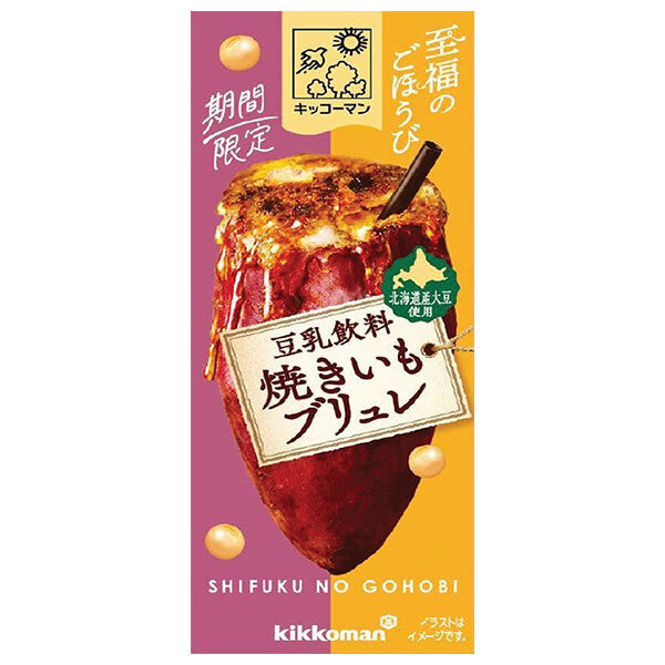 Kikkoman Shifuku no Gohobi Soy Milk Beverage - Roasted Sweet Potato Brûlée, 200 ml Carton x 18 [Ships from Japan]
