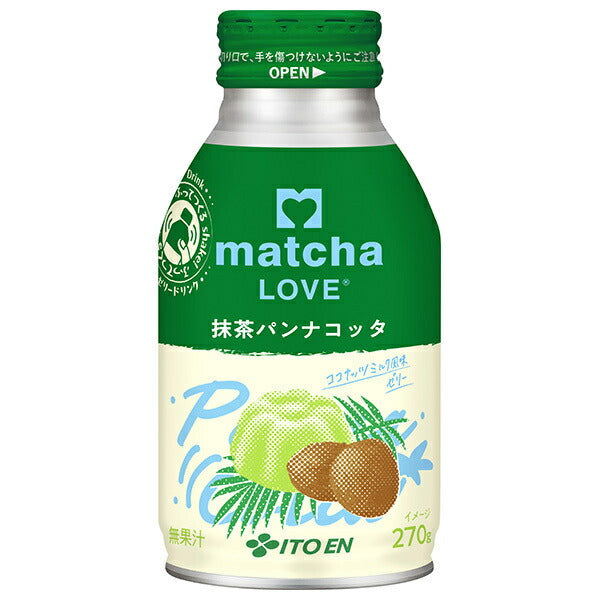 伊藤園 matcha LOVE 抹茶パンナコッタ 270gボトル缶×24本入【日本出荷】