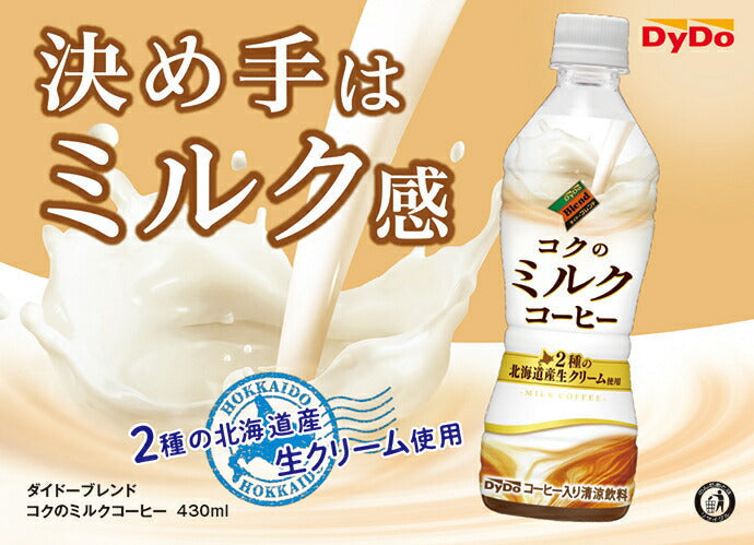 Dydo Dydo Blend Rich Milk Coffee, 430ml PET Bottles x 24 [Ships from Japan] 