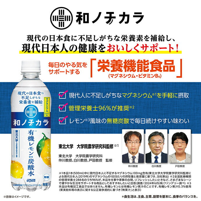 [Best before date: 2026.07.23 or later] Daido Wa no Chikara Carbonated water with organic lemon 500ml plastic bottles x 24 pieces [Shipped in Japan]