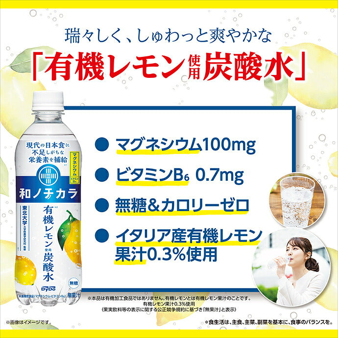 ダイドー 和ノチカラ 有機レモン使用炭酸水 500mlペットボトル×24本入【日本出荷】