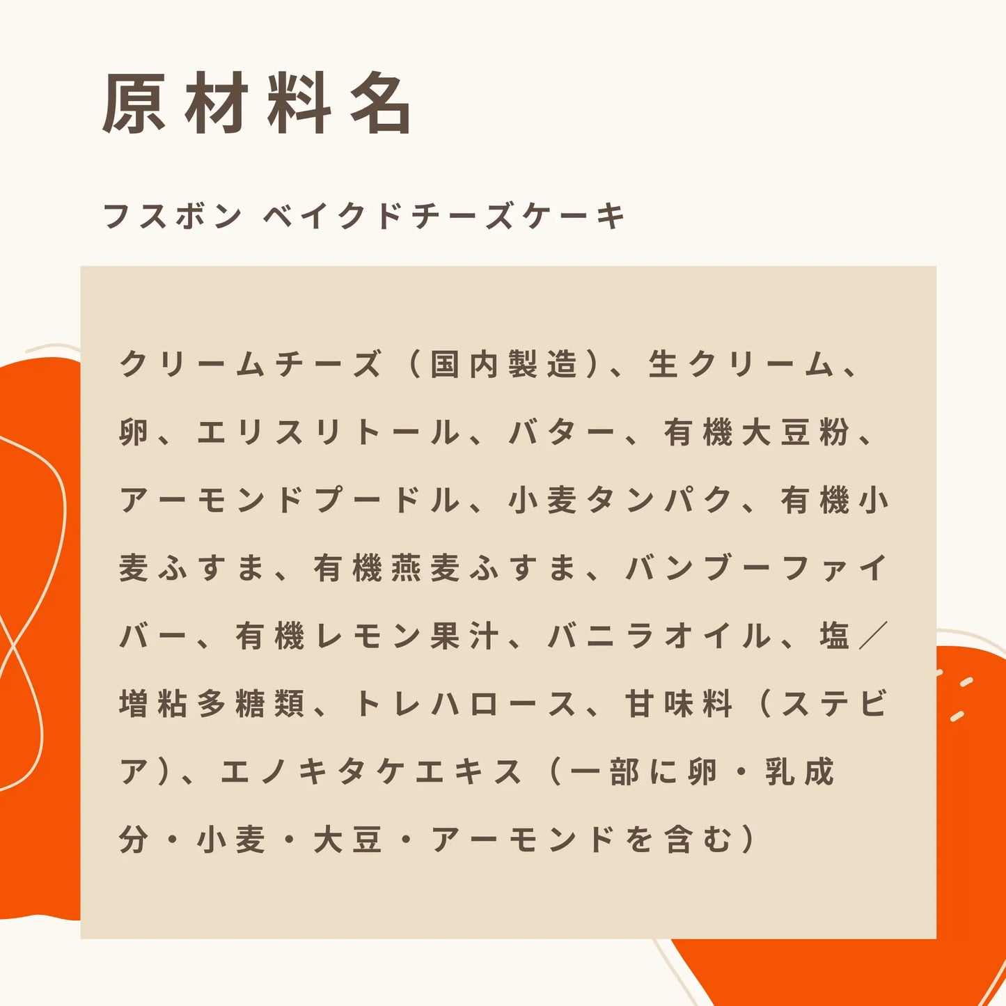 フスボンベイクドチーズケーキホール 糖質2.3g/切