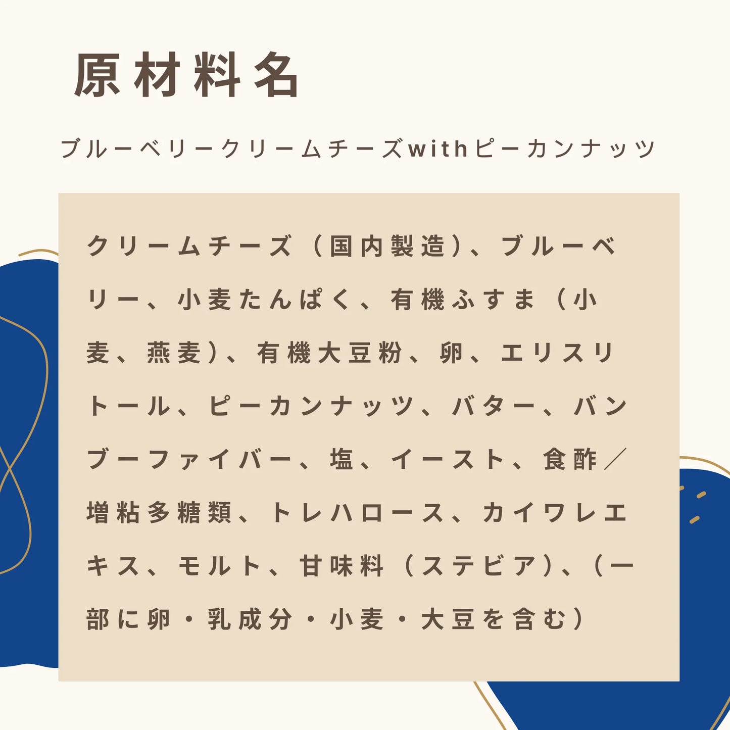 ブルーベリークリームチーズwithピーカンナッツ 糖質12.9g