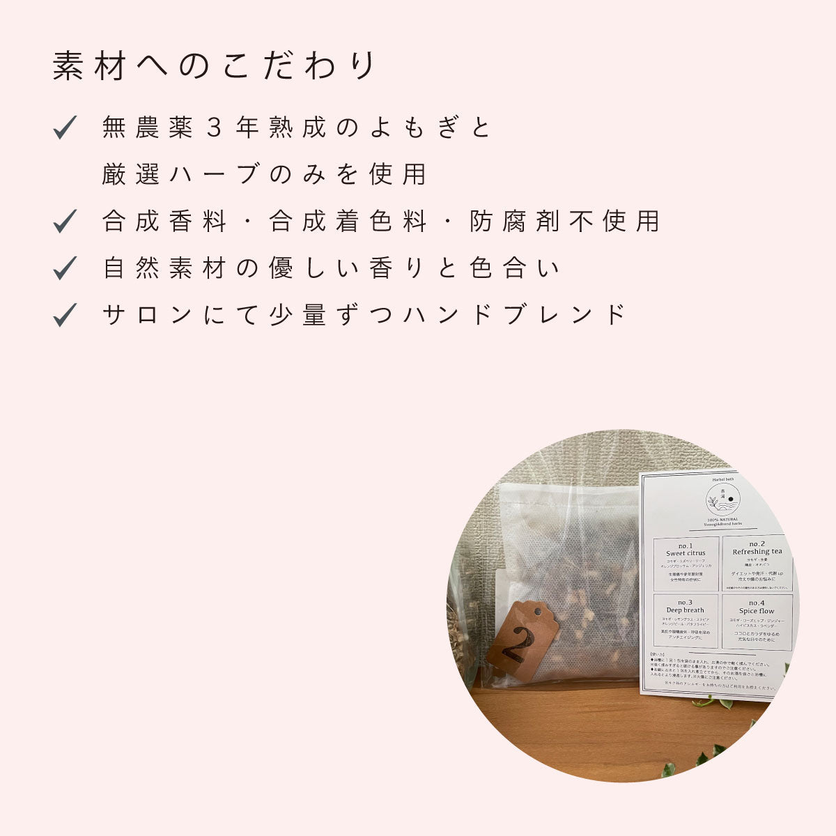 無農薬よもぎと天然ハーブのブレンド -香湯- no.2 Refreshing tea
