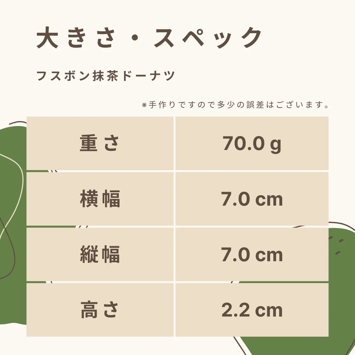 フスボン抹茶ドーナツ 糖質3.4g
