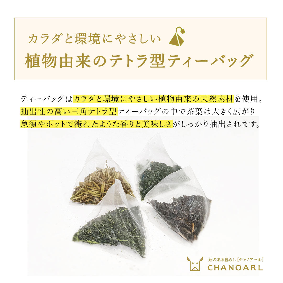 CHANOARL 至福のひととき 有機JASオーガニックほうじ茶 ティーバッグ