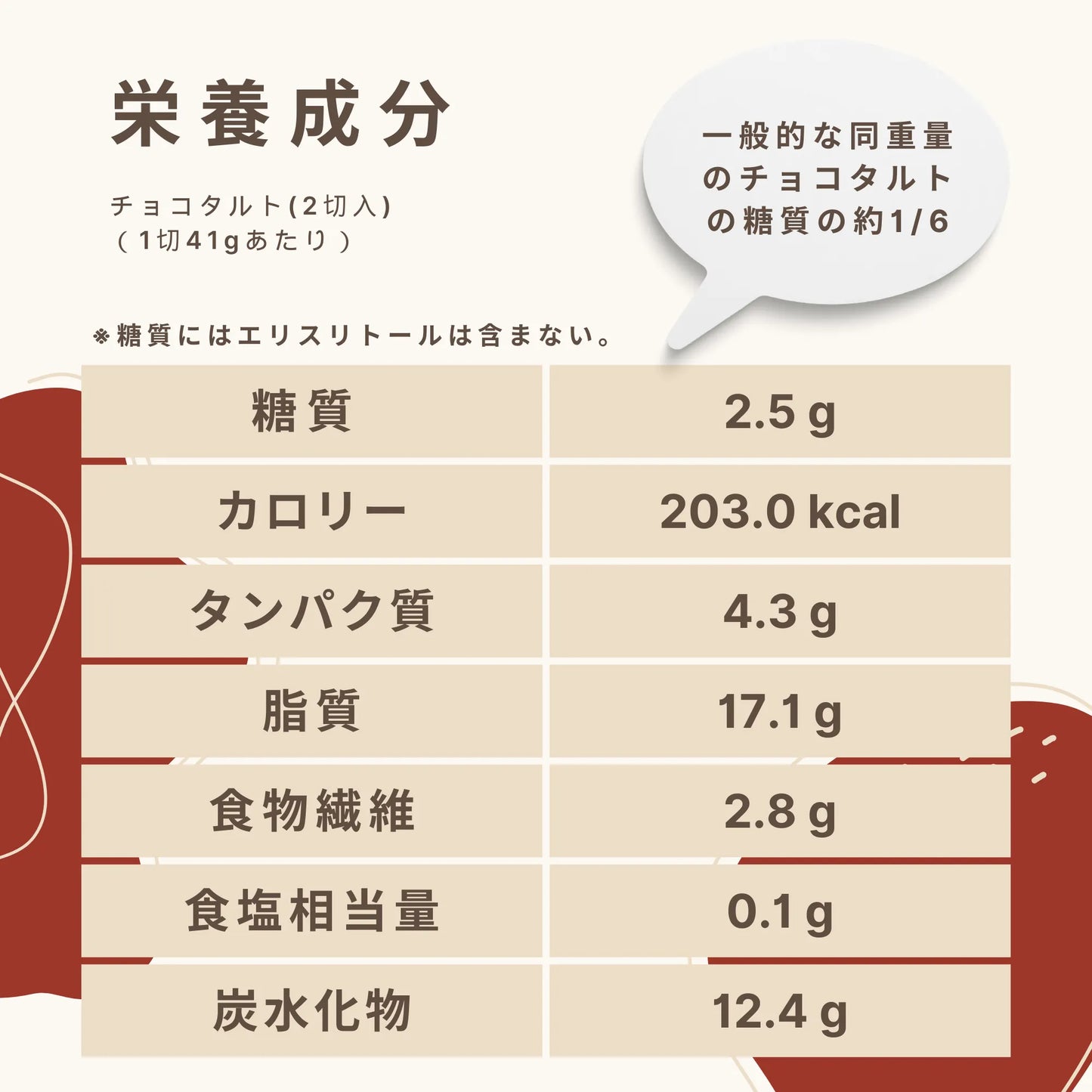 フスボン チョコタルトホールサイズ（12切入） 糖質2.5g/切