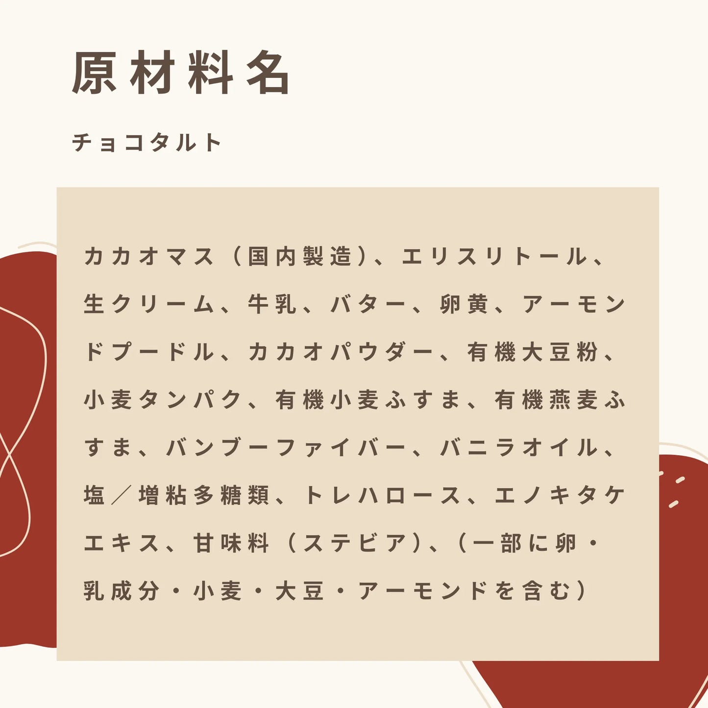 フスボン チョコタルト（2切入）糖質2.5g/切