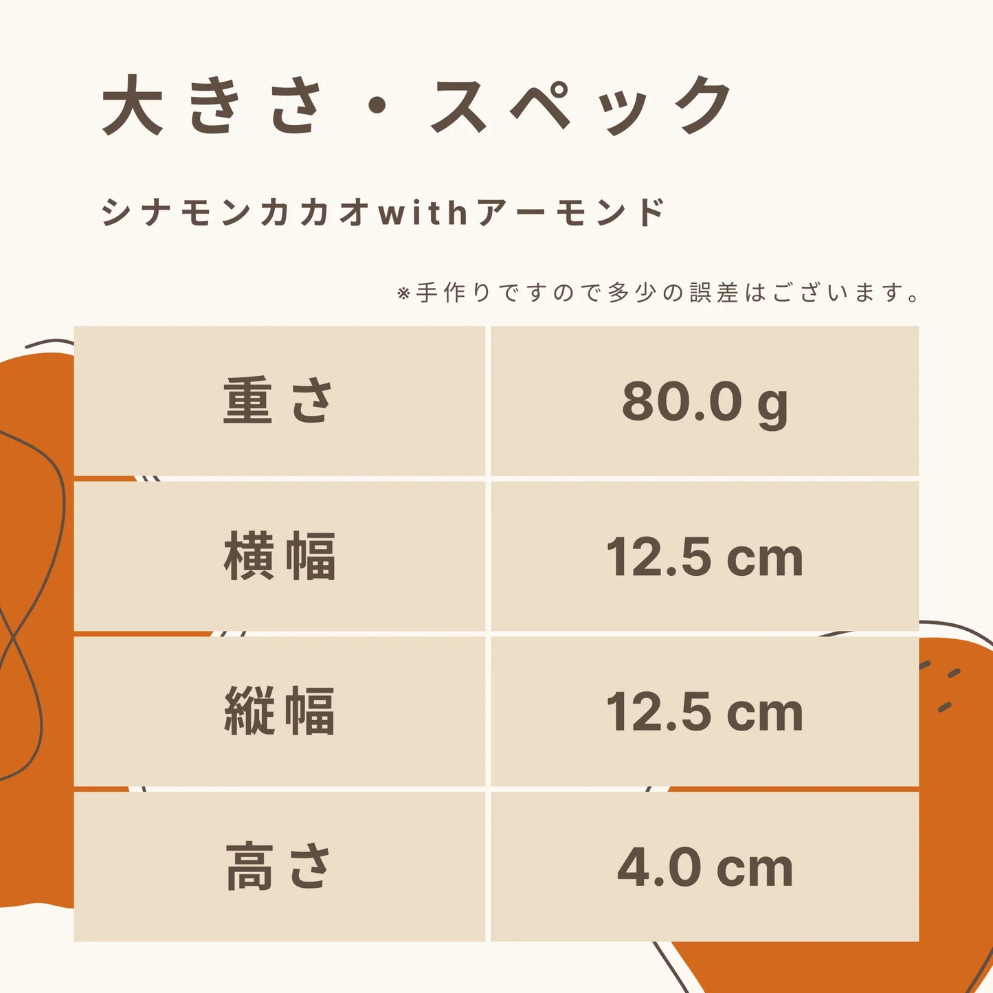 シナモンカカオwithアーモンド 糖質7.4g
