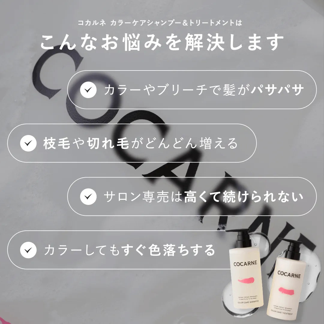 COCARNE Color Care Shampoo 400ml | COCARNE