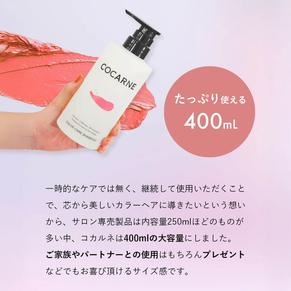 COCARNE Color Care Shampoo 400ml | COCARNE
