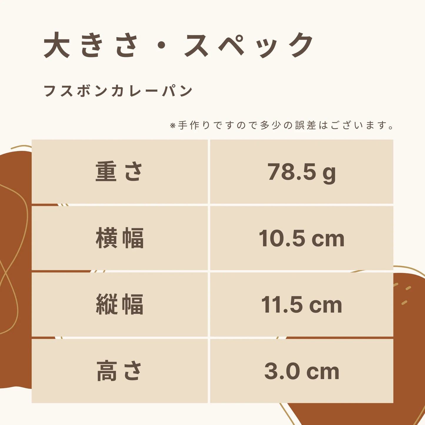 フスボンカレーパン 糖質4.3g
