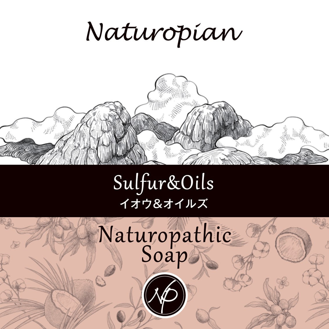 naturopian イオウ＆オイルズ石けん 60g