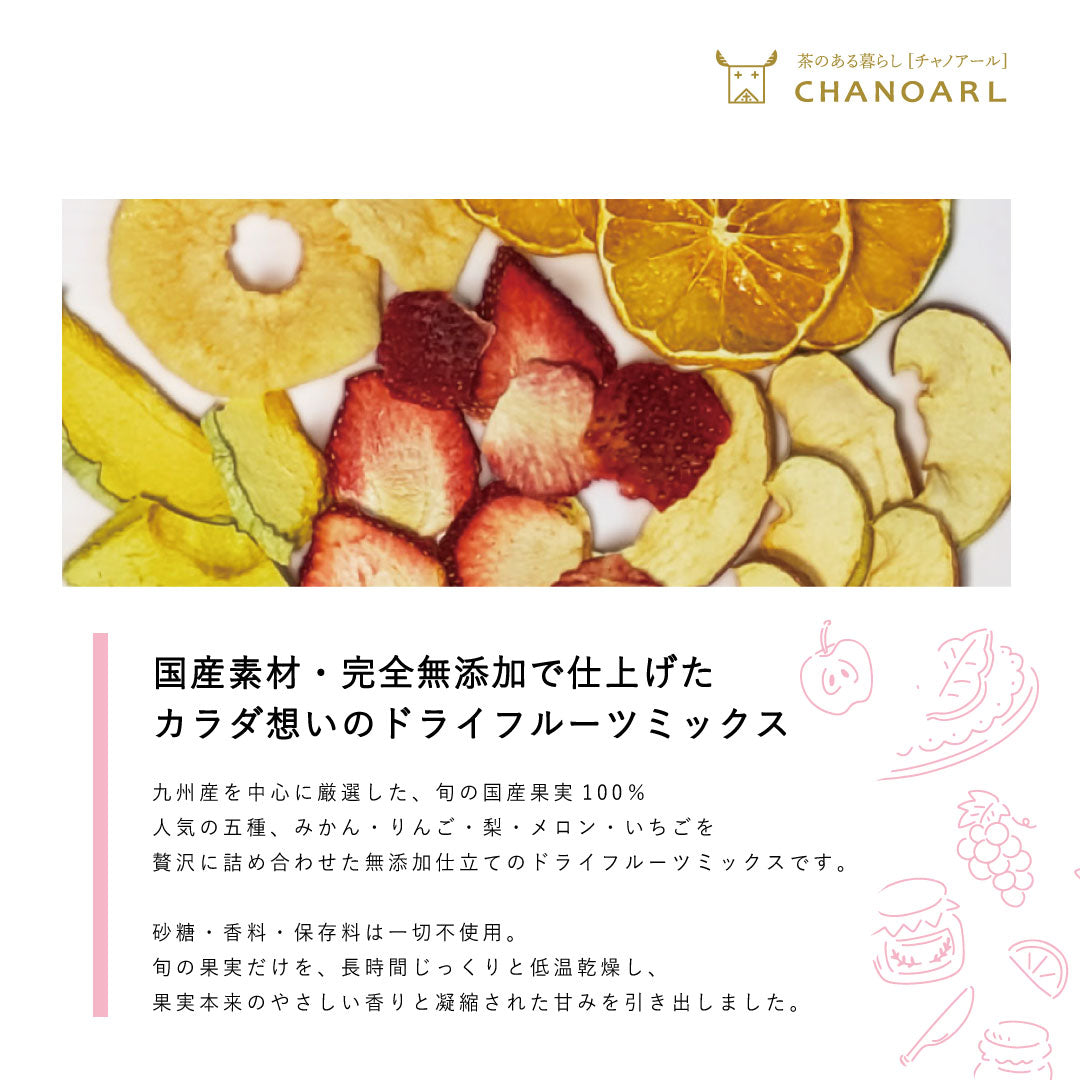 国産無添加ドライフルーツミックス【砂糖不使用・無香料・添加物不使用】国産果実100%使用｜素材本来の自然な甘み