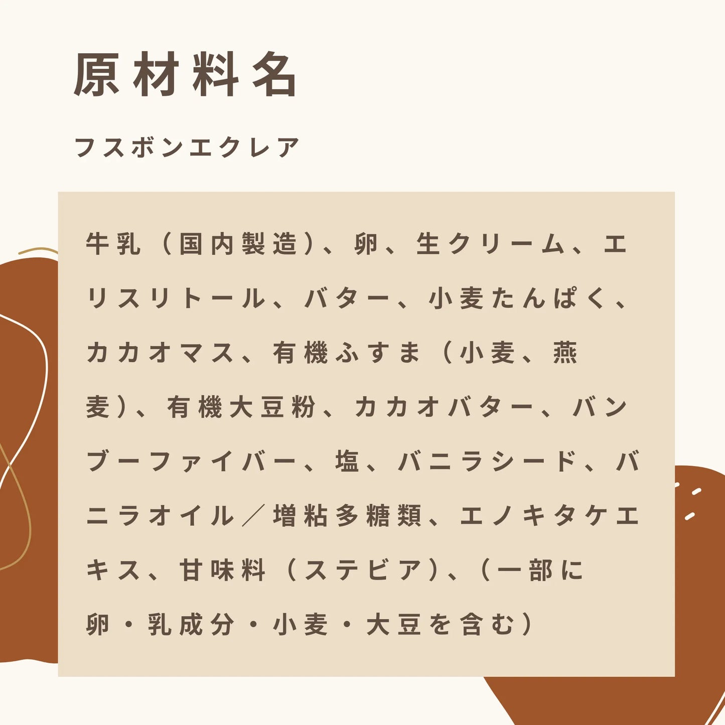 フスボンエクレア 糖質4.0g