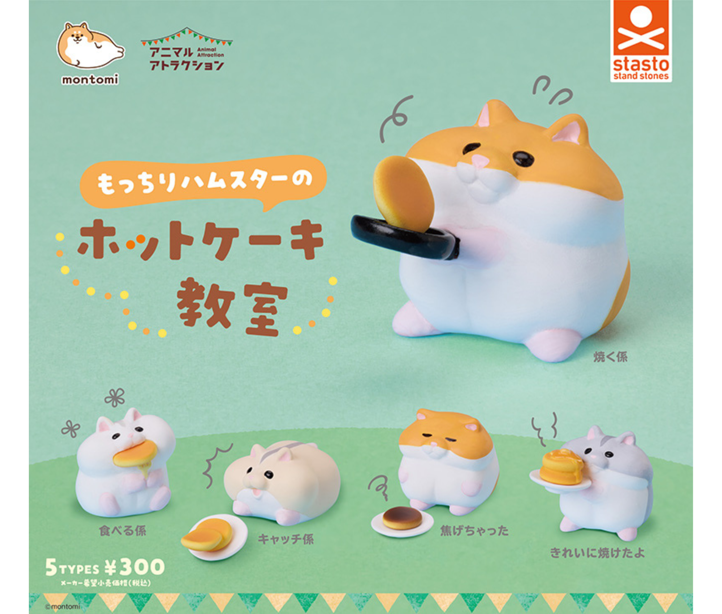 Animal Attraction: Mocchiri Hamster Pancake Classroom [Complete Set of 5]