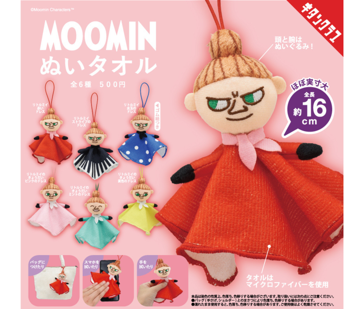 Moomin Plush Towel[Complete Set of 6]