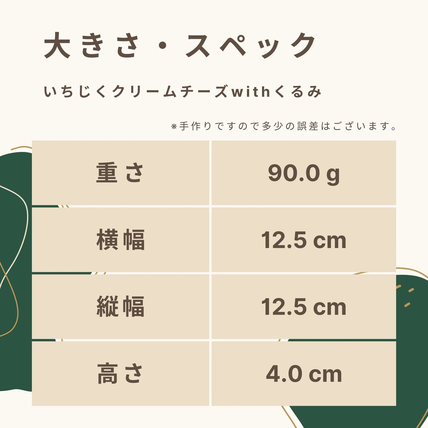 いちじくクリームチーズwithくるみ 糖質12.2g