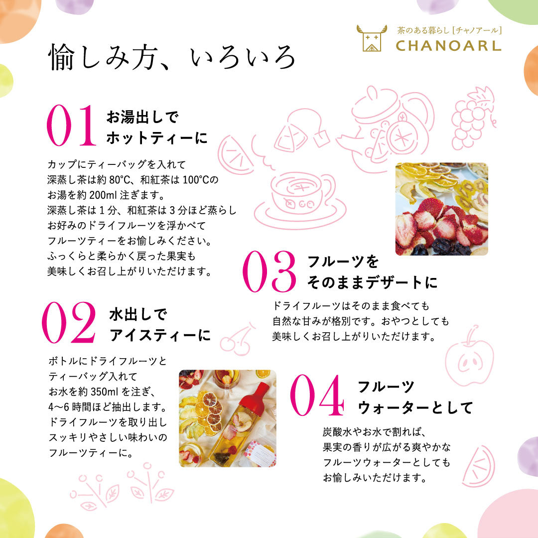 【国産無添加フルーツティー】八女和紅茶＆無添加ドライフルーツ｜紅茶ティーバッグと旬の国産果実（砂糖不使用 無香料 添加物不使用）チャノアール