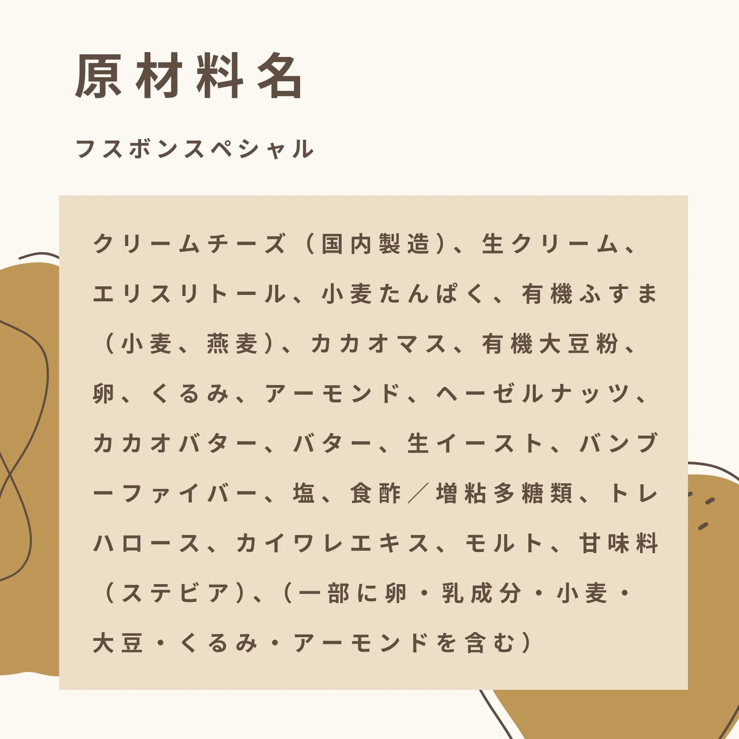 フスボンスペシャル 糖質6.4g