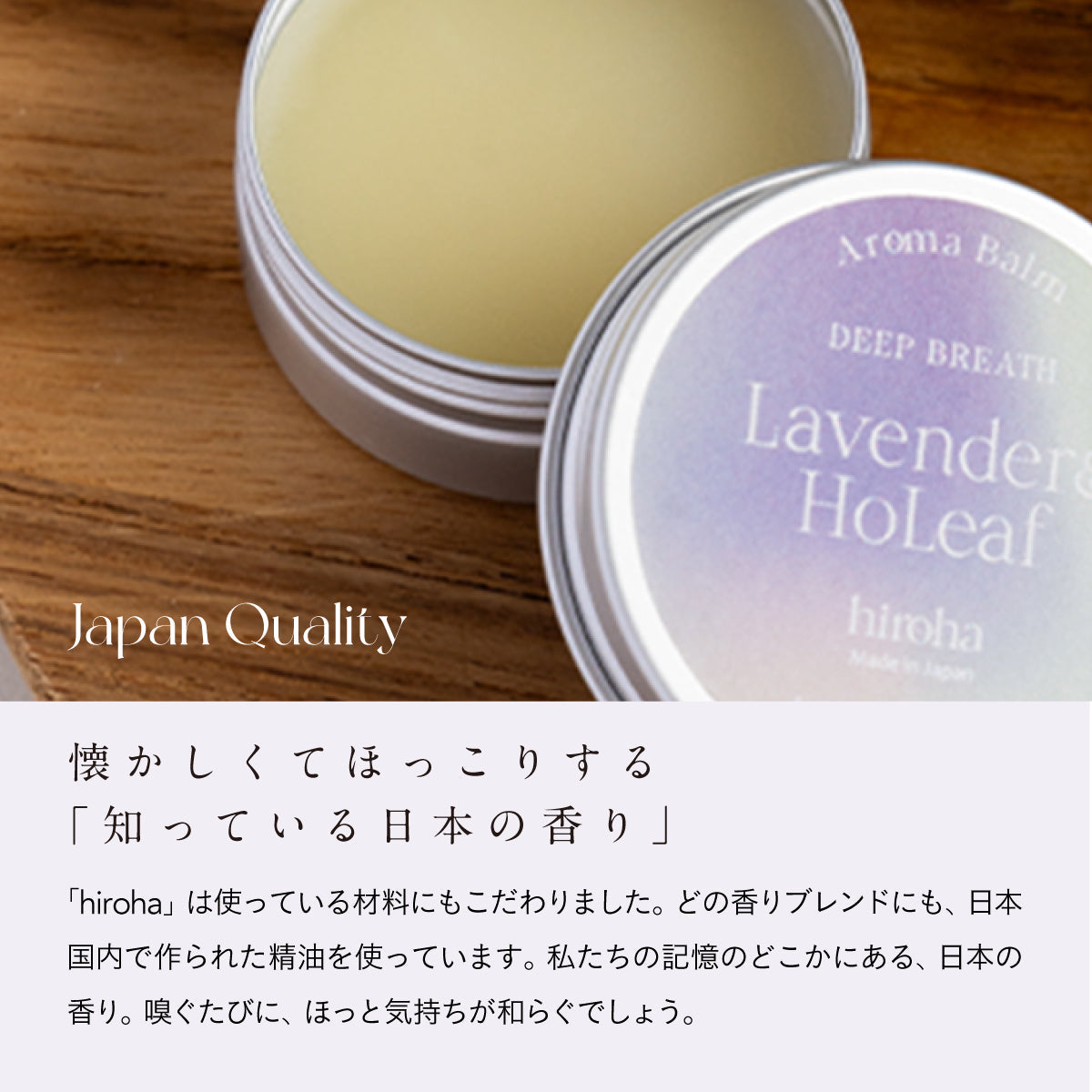 hiroha マルチバーム 15g ラベンダーホーリーフ