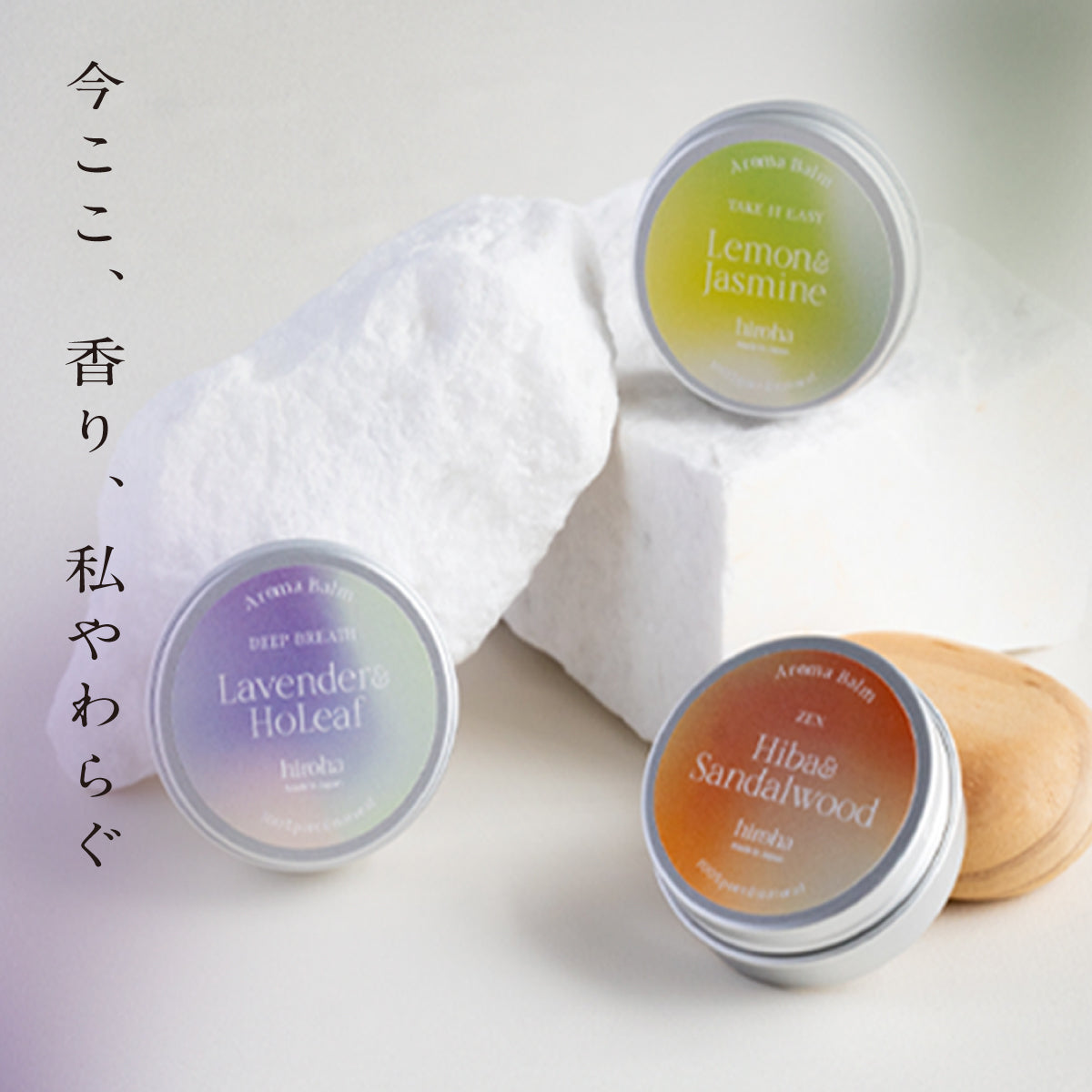 hiroha マルチバーム 15g さくらひのき