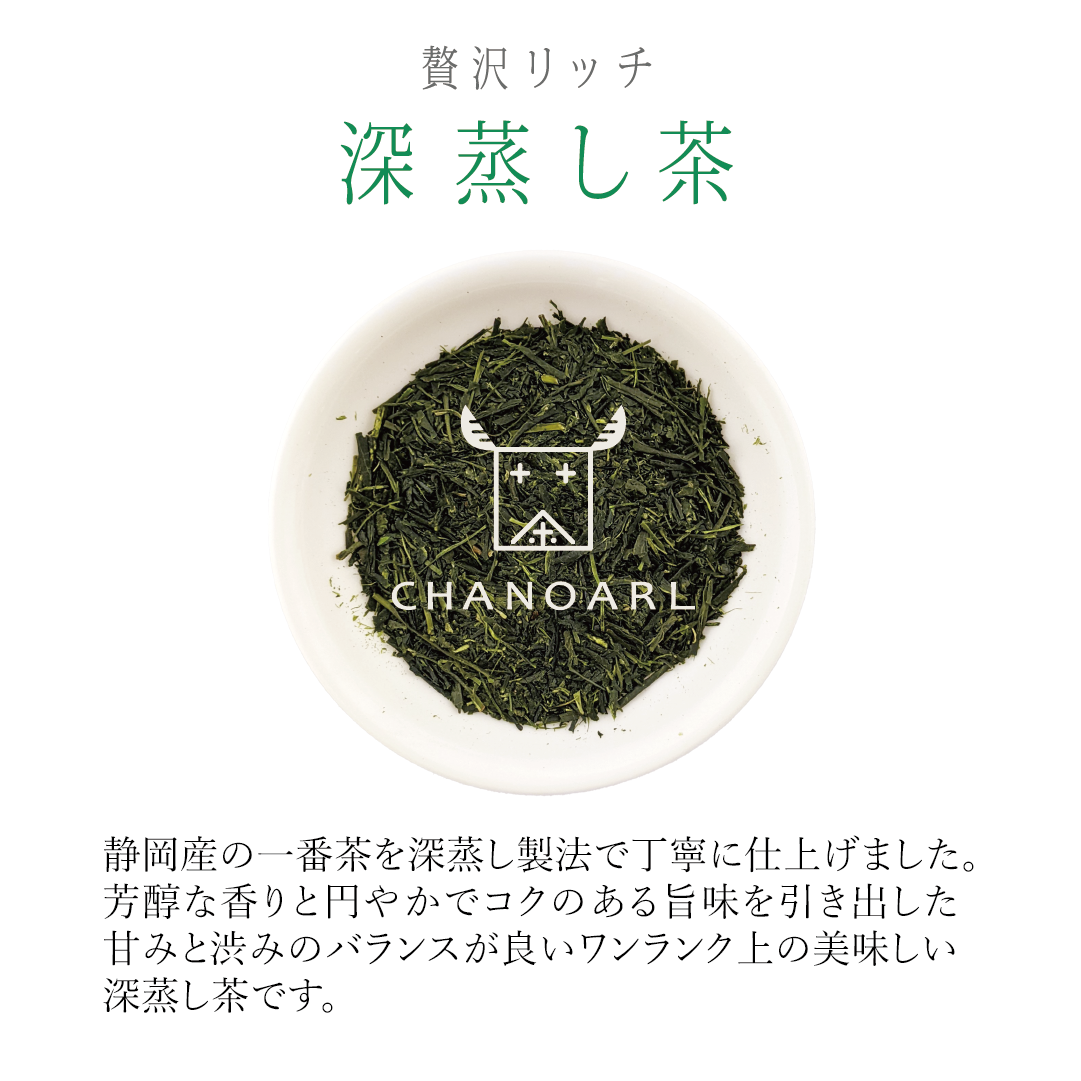 CHANOARL 贅沢リッチ 深蒸し茶 ティーバッグ