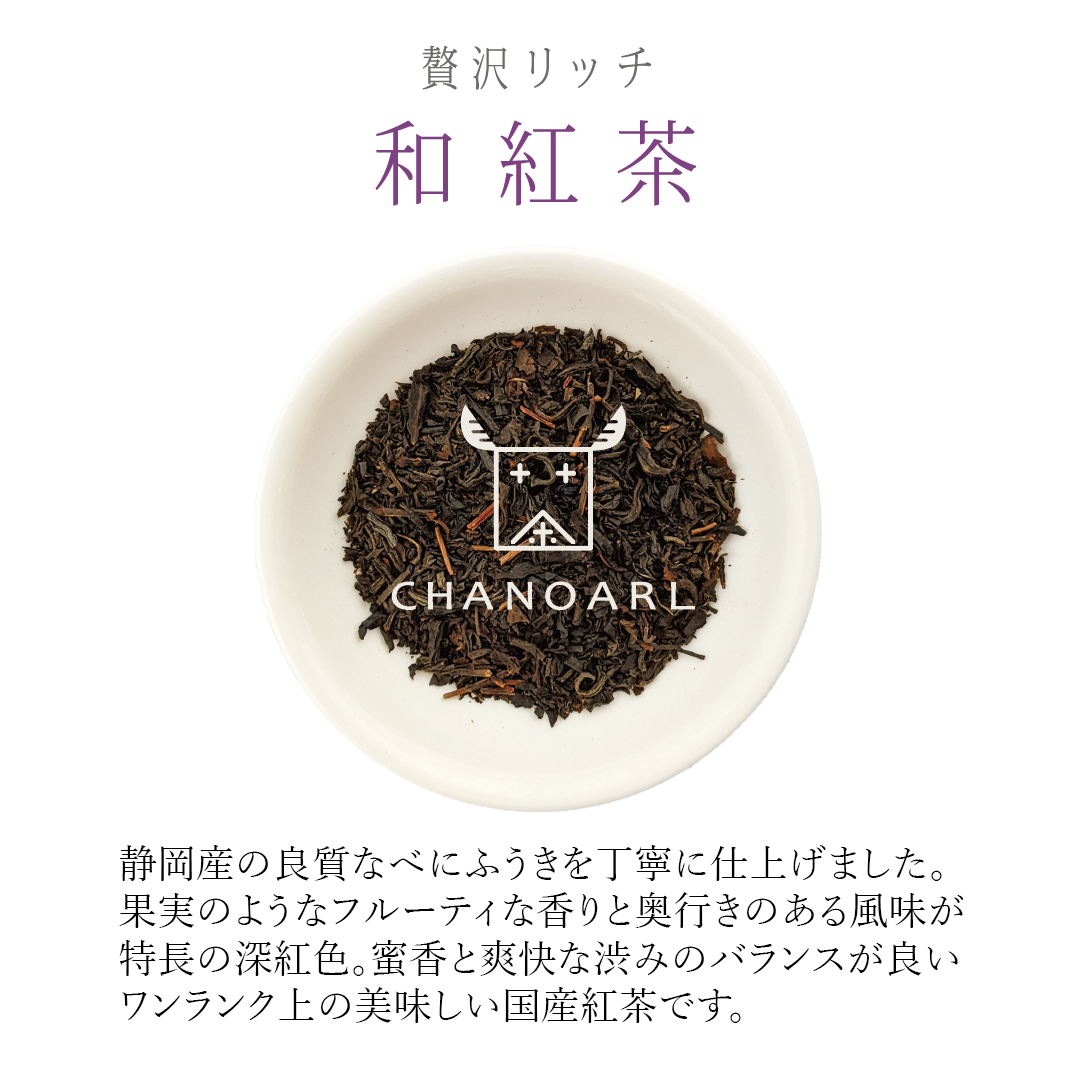CHANOARL 贅沢リッチ 和紅茶 ティーバッグ