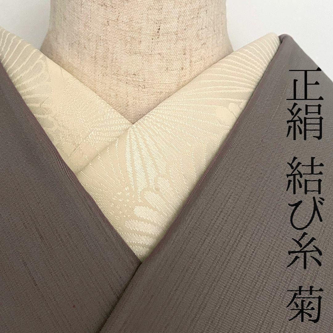 [Imperfect] Half-Collar, Pure Silk, Chrysanthemum Crest, Matsumoto Itoho, Beige, Chirimen, Knotted Thread, Nep