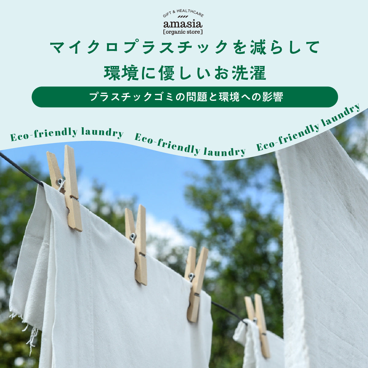 mana.ORGANIC LIVING 海を守る洗濯ネット M