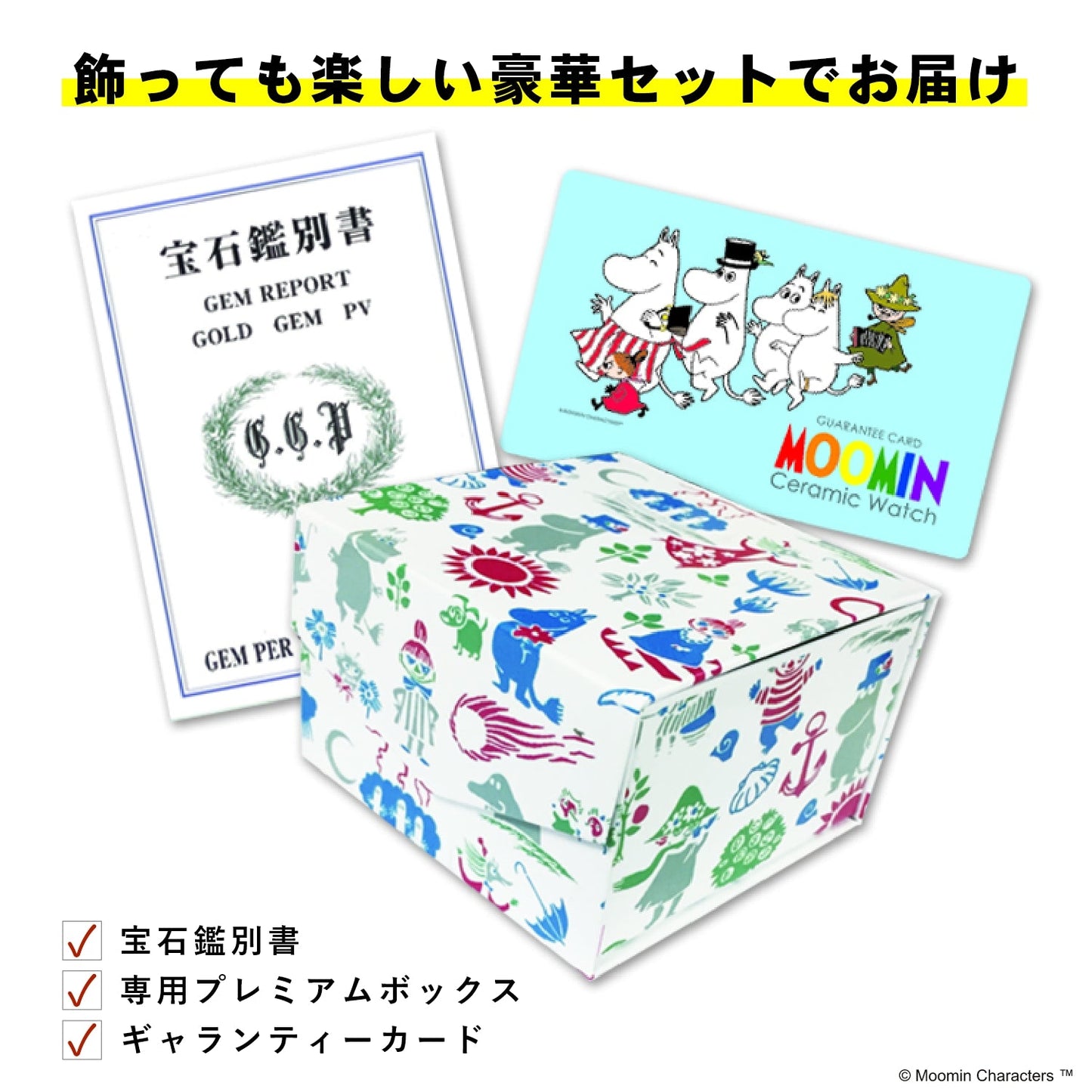 ムーミンキャラクターズ腕時計 エレガンスハイブリット | リトルミィ
