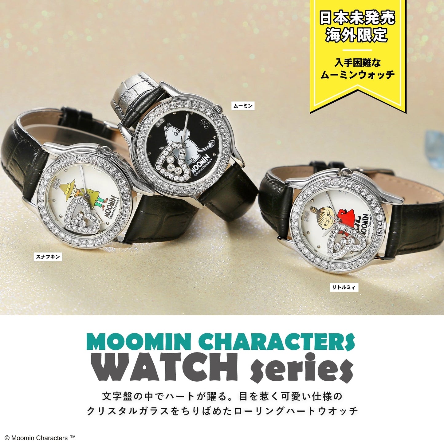 ムーミンキャラクターズ腕時計 シルバーローリングハート | ムーミン