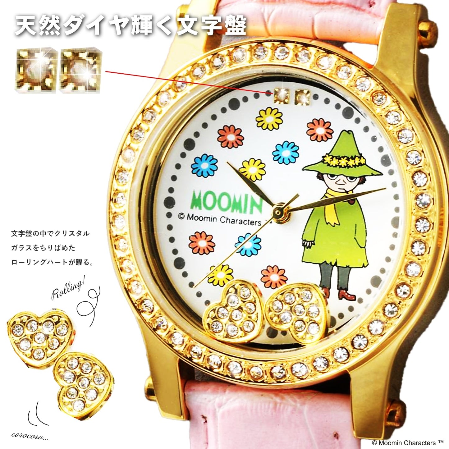 ムーミンキャラクターズ腕時計 ローリングハート | スナフキン
