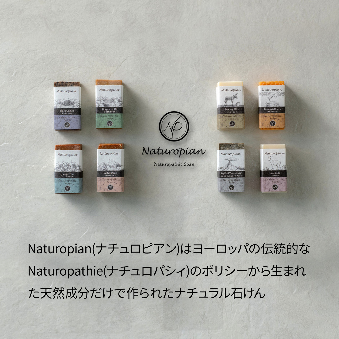 Naturopian 石鹸全8種お試しセット