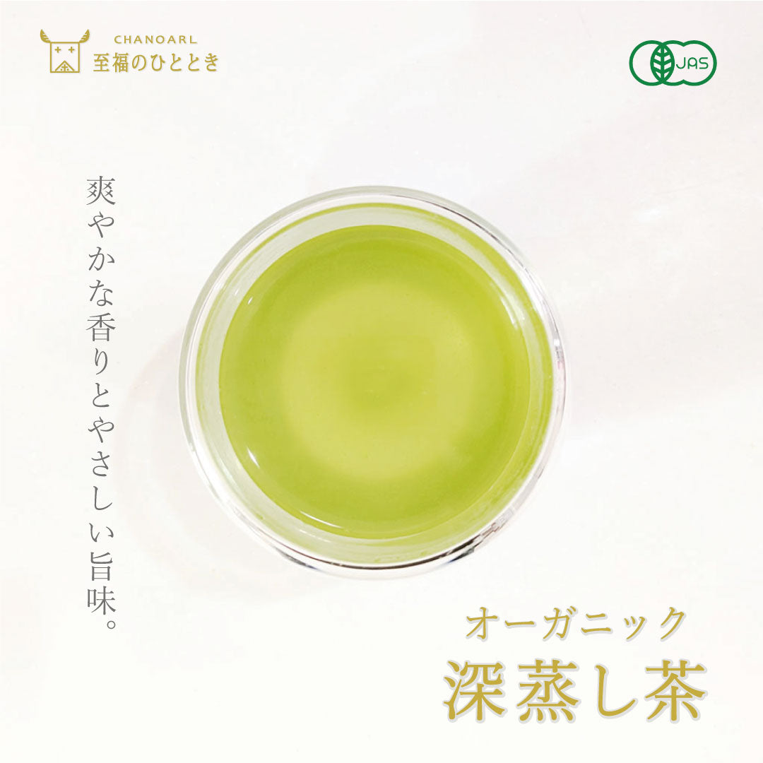 CHANOARL 至福のひととき 有機JASオーガニック深蒸し茶 ティーバッグ