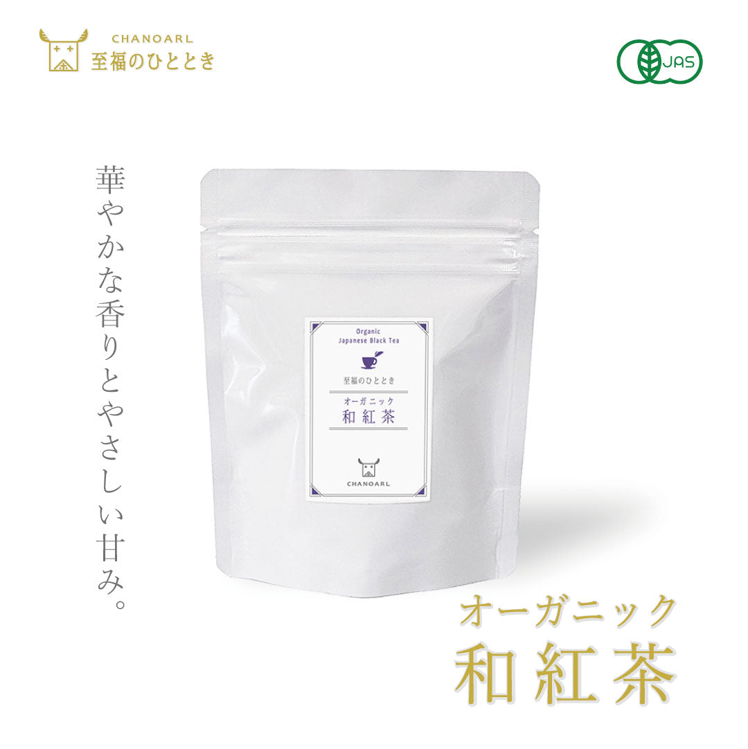 CHANOARL 至福のひととき 有機JASオーガニック和紅茶 ティーバッグ