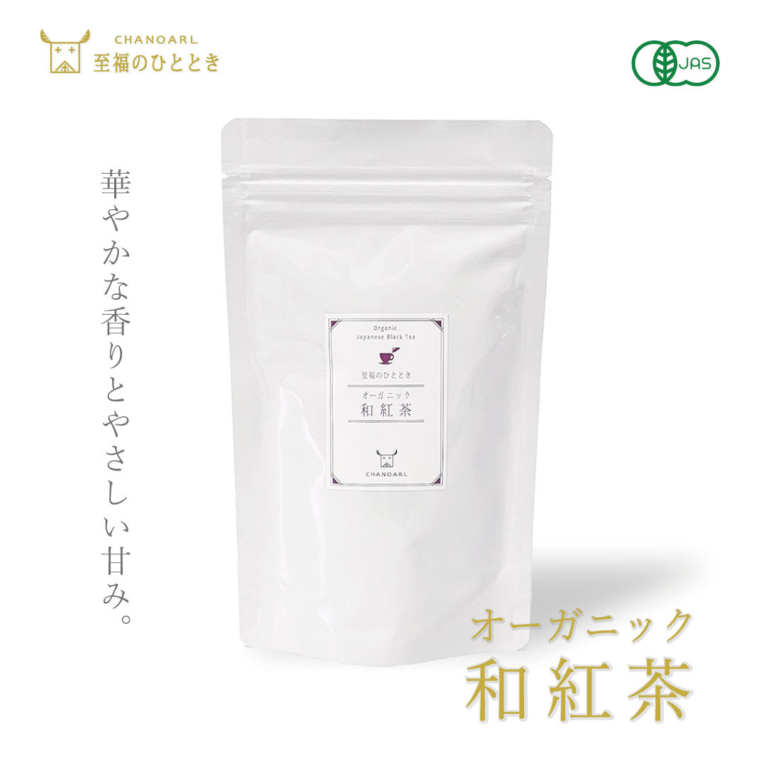 CHANOARL 至福のひととき 有機JASオーガニック和紅茶 ティーバッグ