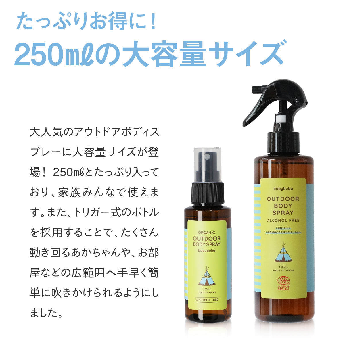 babybuba アウトドア ボディスプレー 250mlx2本SET