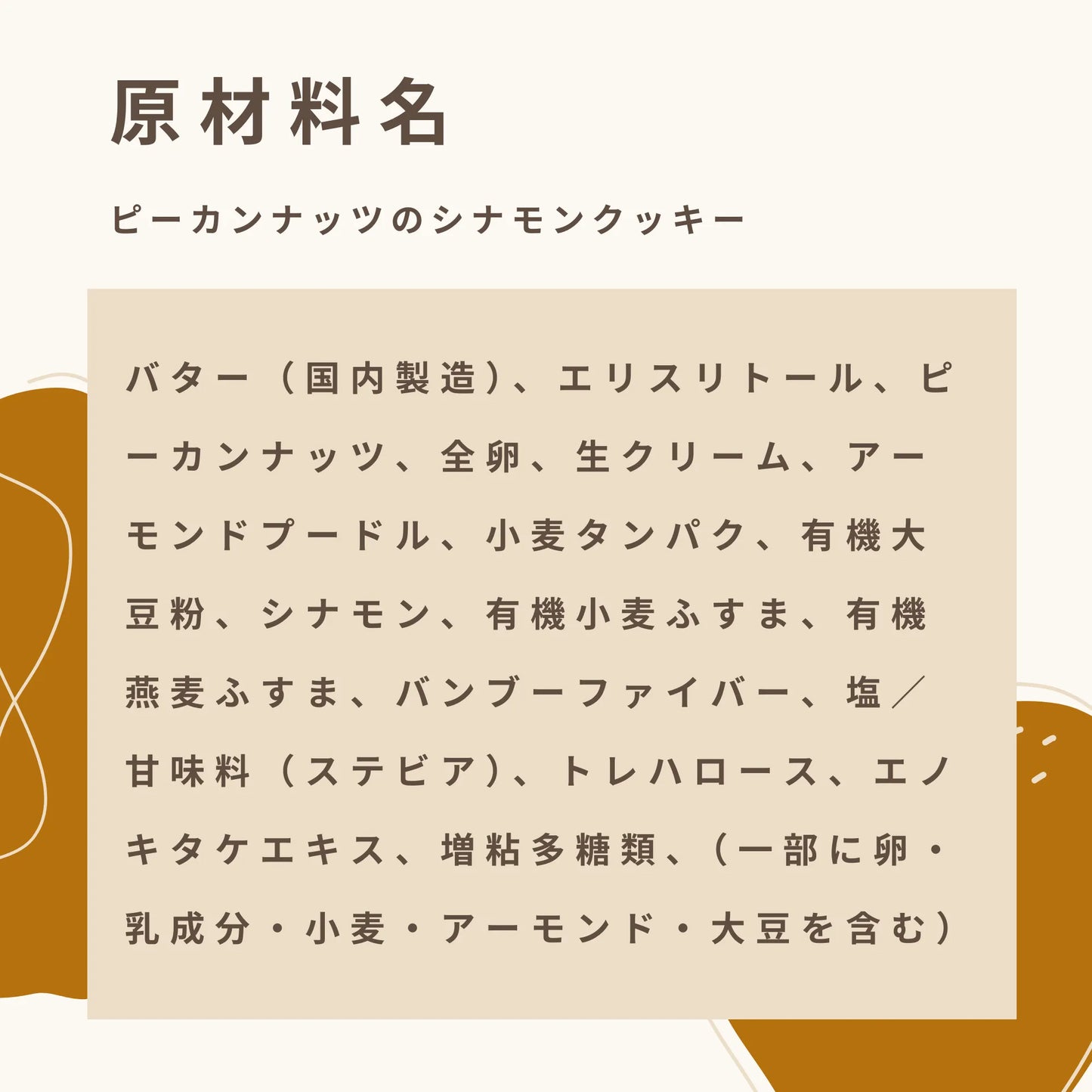 ピーカンナッツのシナモンクッキー（12枚入り） 糖質1.0/枚