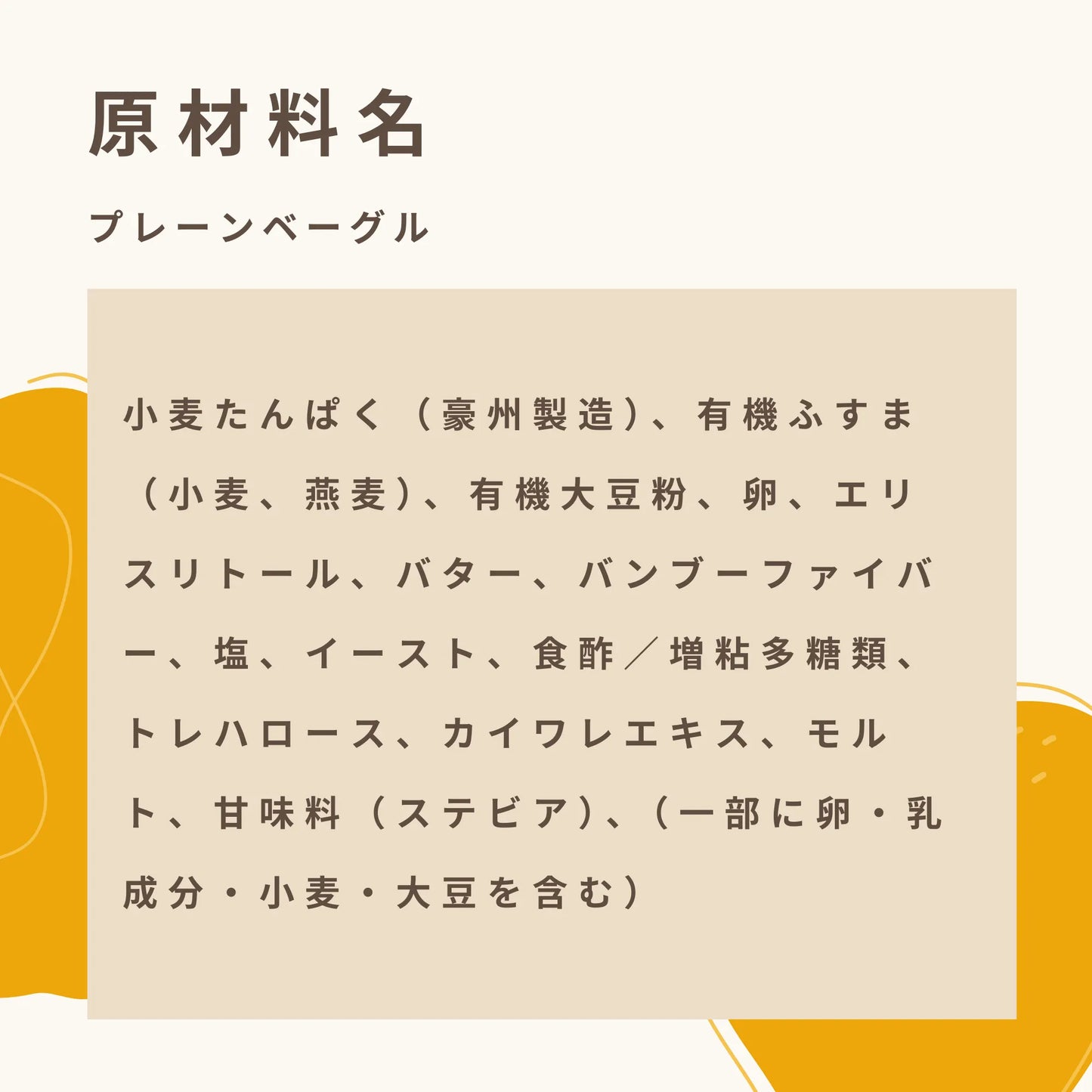 プレーンベーグル 糖質5.4g