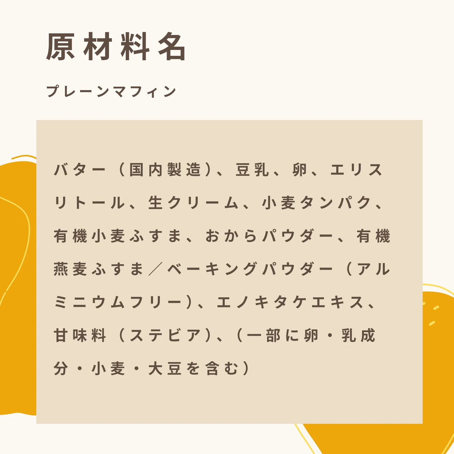プレーンマフィン 糖質2.4g