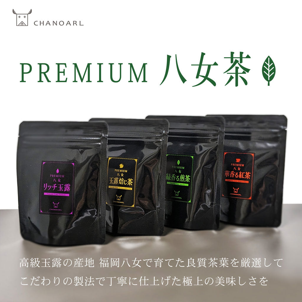 CHANOARL プレミアム八女茶「玉露焙じ茶」ティーバッグ